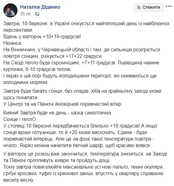 Завтра в Украине ожидается самый теплый день